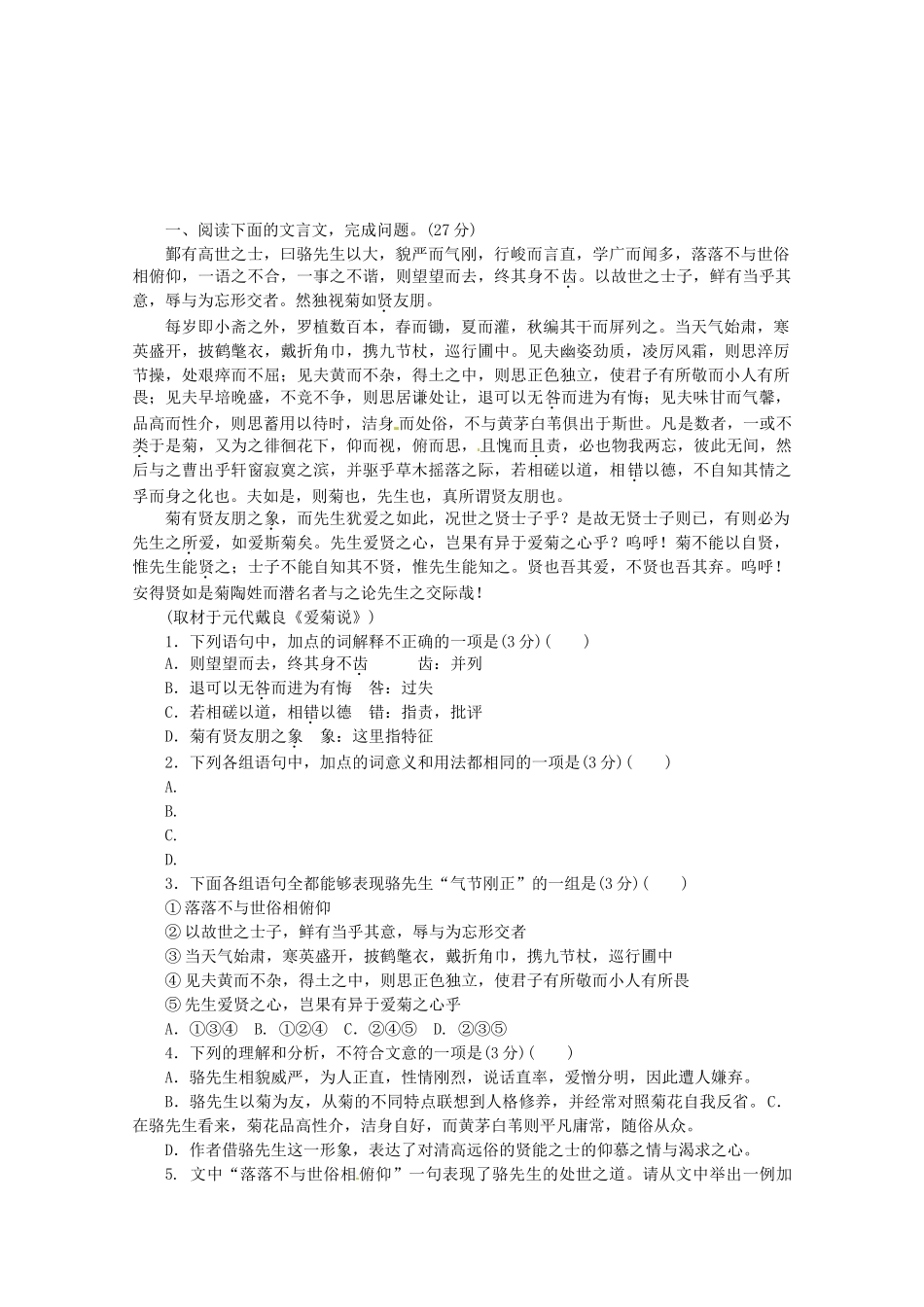 高考语文一轮 课时专练(八) 文言文阅读二 新人教版_第1页