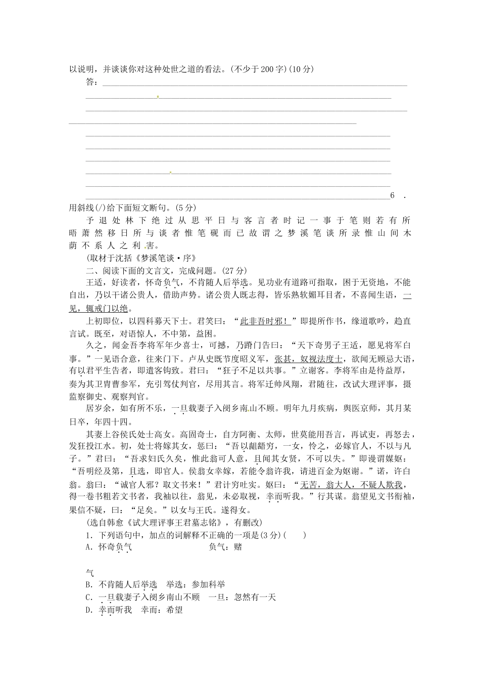 高考语文一轮 课时专练(八) 文言文阅读二 新人教版_第2页