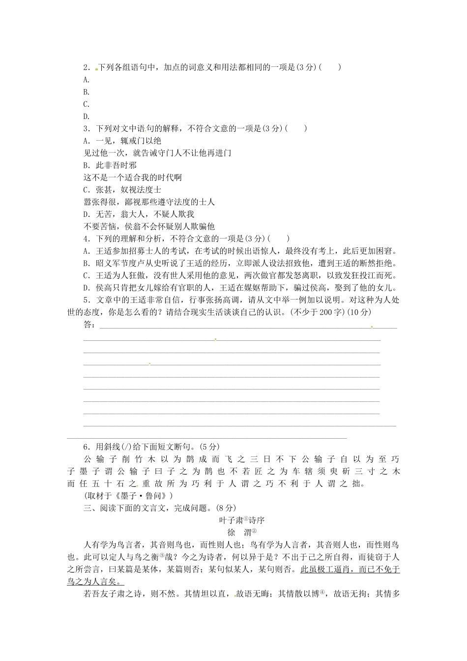 高考语文一轮 课时专练(八) 文言文阅读二 新人教版_第3页