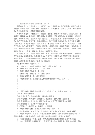 高考语文一轮 课时专练(八) 文言文阅读二 新人教版