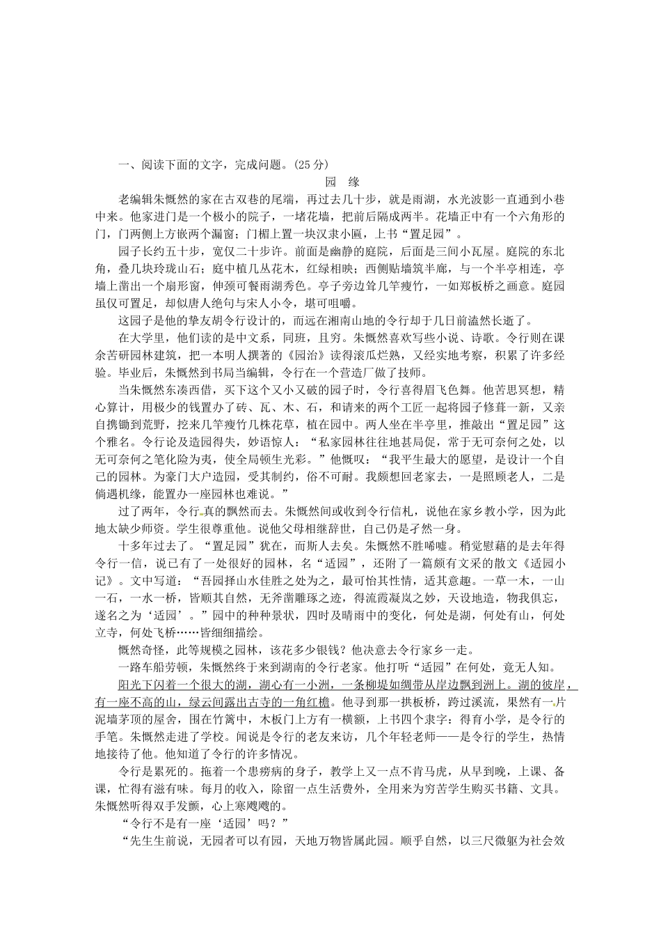 高考语文一轮 课时专练(二十) 小说阅读三 新人教版_第1页