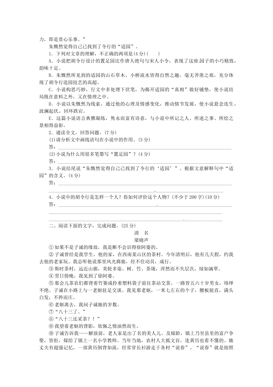 高考语文一轮 课时专练(二十) 小说阅读三 新人教版_第2页