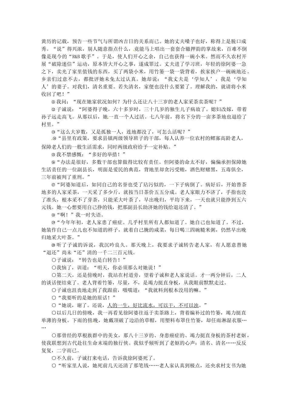 高考语文一轮 课时专练(二十) 小说阅读三 新人教版_第3页