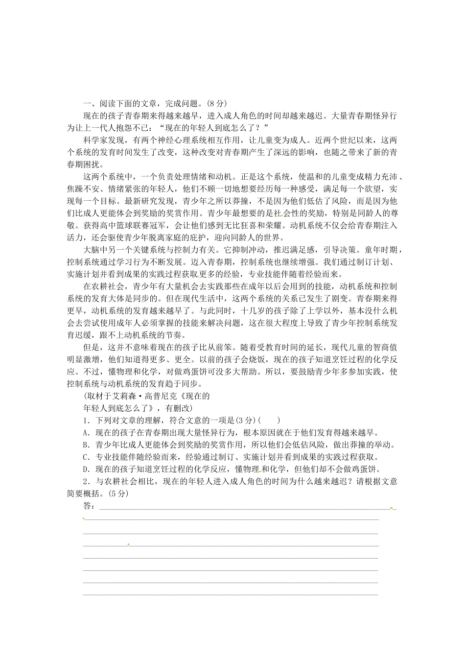 高考语文一轮 课时专练(二十二) 实用类文本阅读二 新人教版_第1页