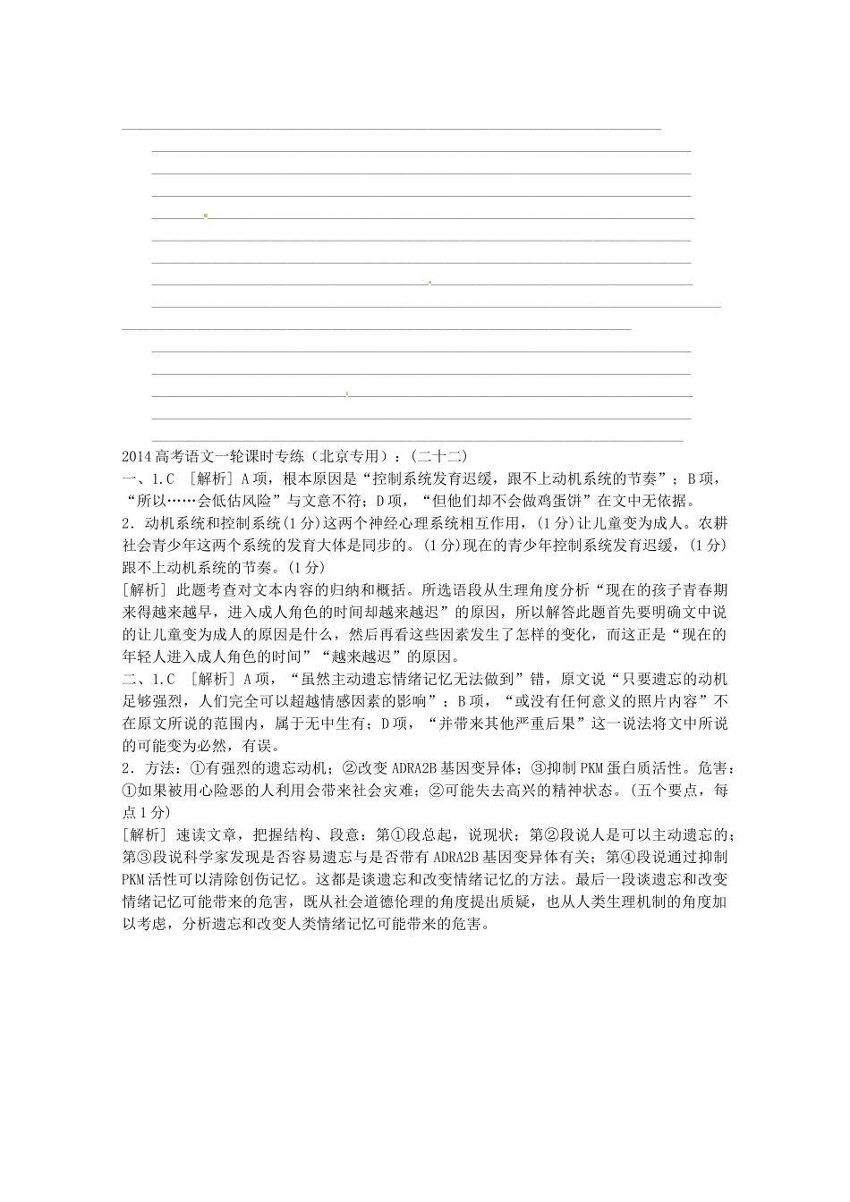 高考语文一轮 课时专练(二十二) 实用类文本阅读二 新人教版_第3页