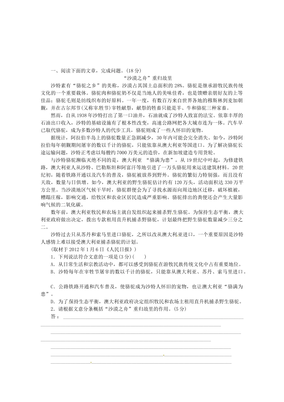 高考语文一轮 课时专练(二十一) 实用类文本阅读一 新人教版_第1页
