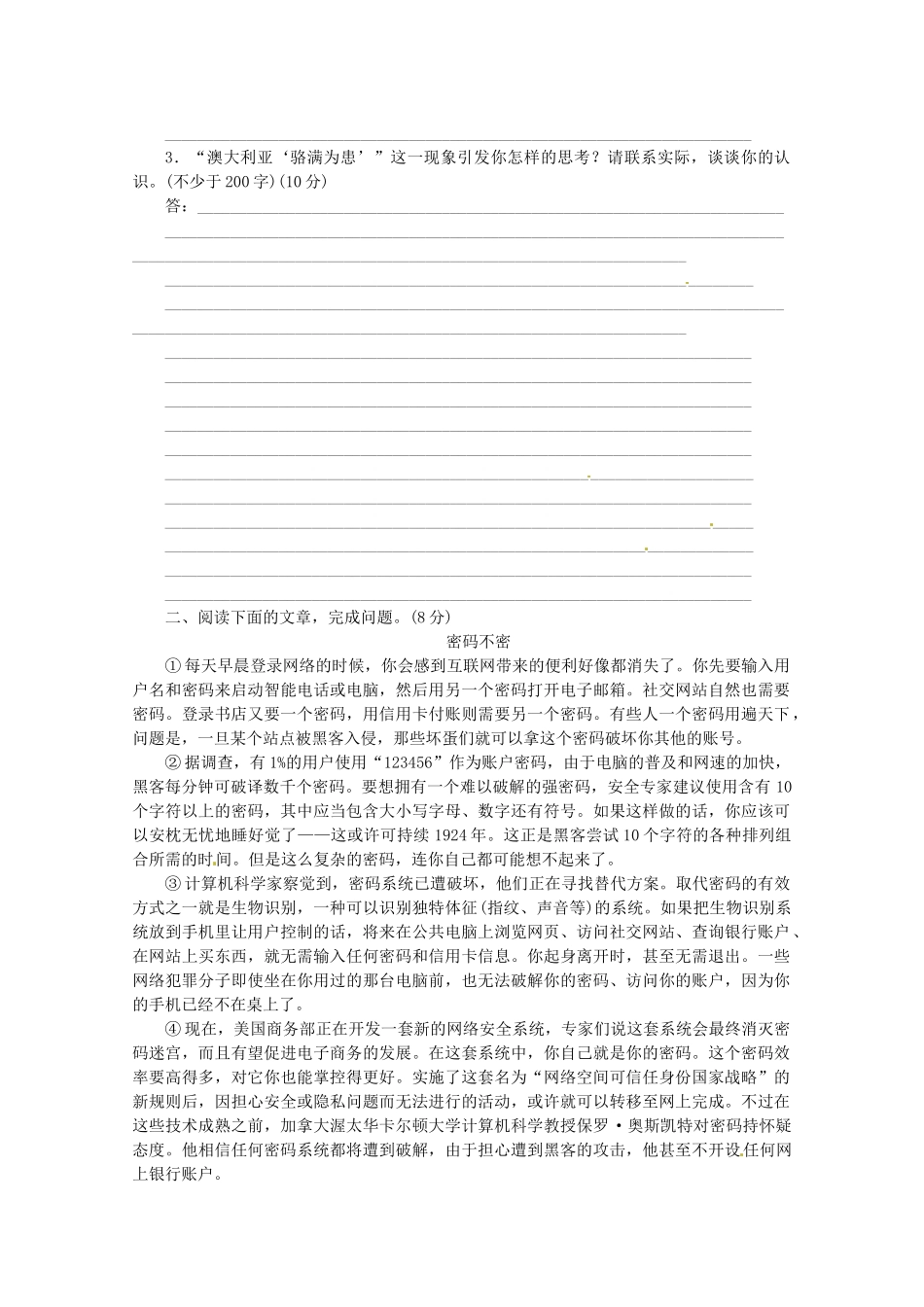 高考语文一轮 课时专练(二十一) 实用类文本阅读一 新人教版_第2页