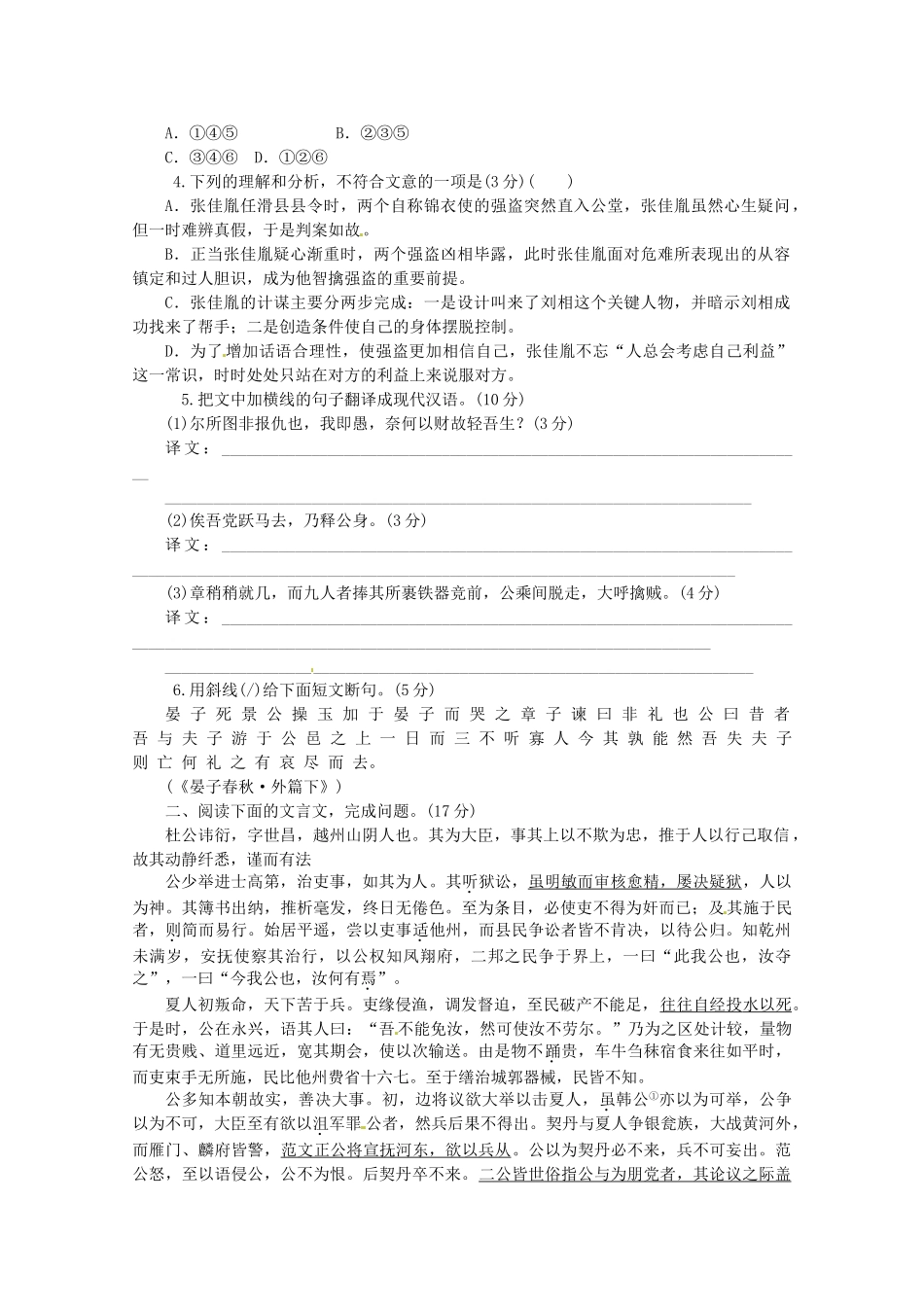 高考语文一轮 课时专练(九) 文言文阅读三 新人教版_第2页