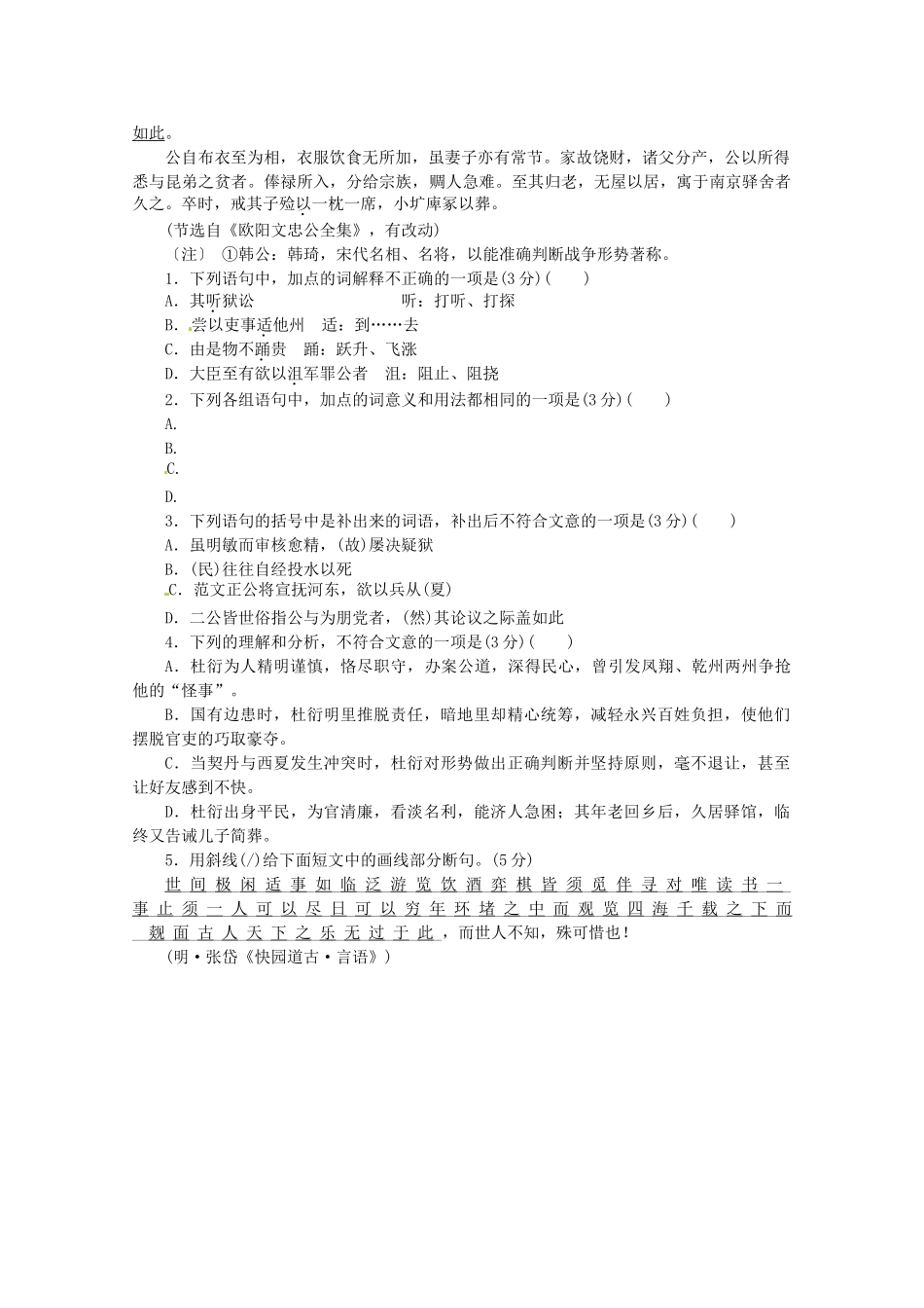 高考语文一轮 课时专练(九) 文言文阅读三 新人教版_第3页