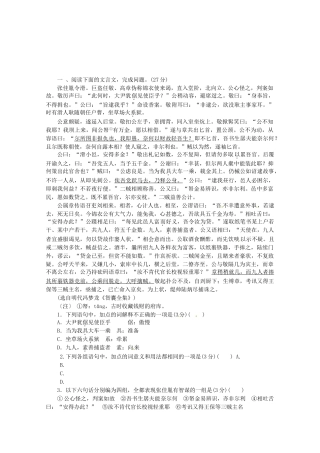 高考语文一轮 课时专练(九) 文言文阅读三 新人教版