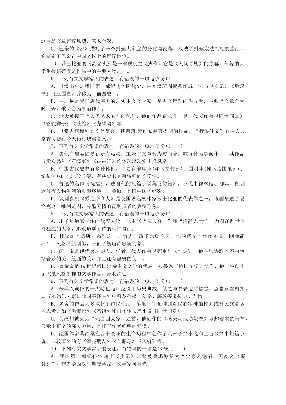 高考语文一轮 课时专练(六) 文学常识 新人教版_第2页