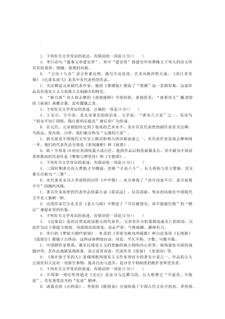 高考语文一轮 课时专练(六) 文学常识 新人教版