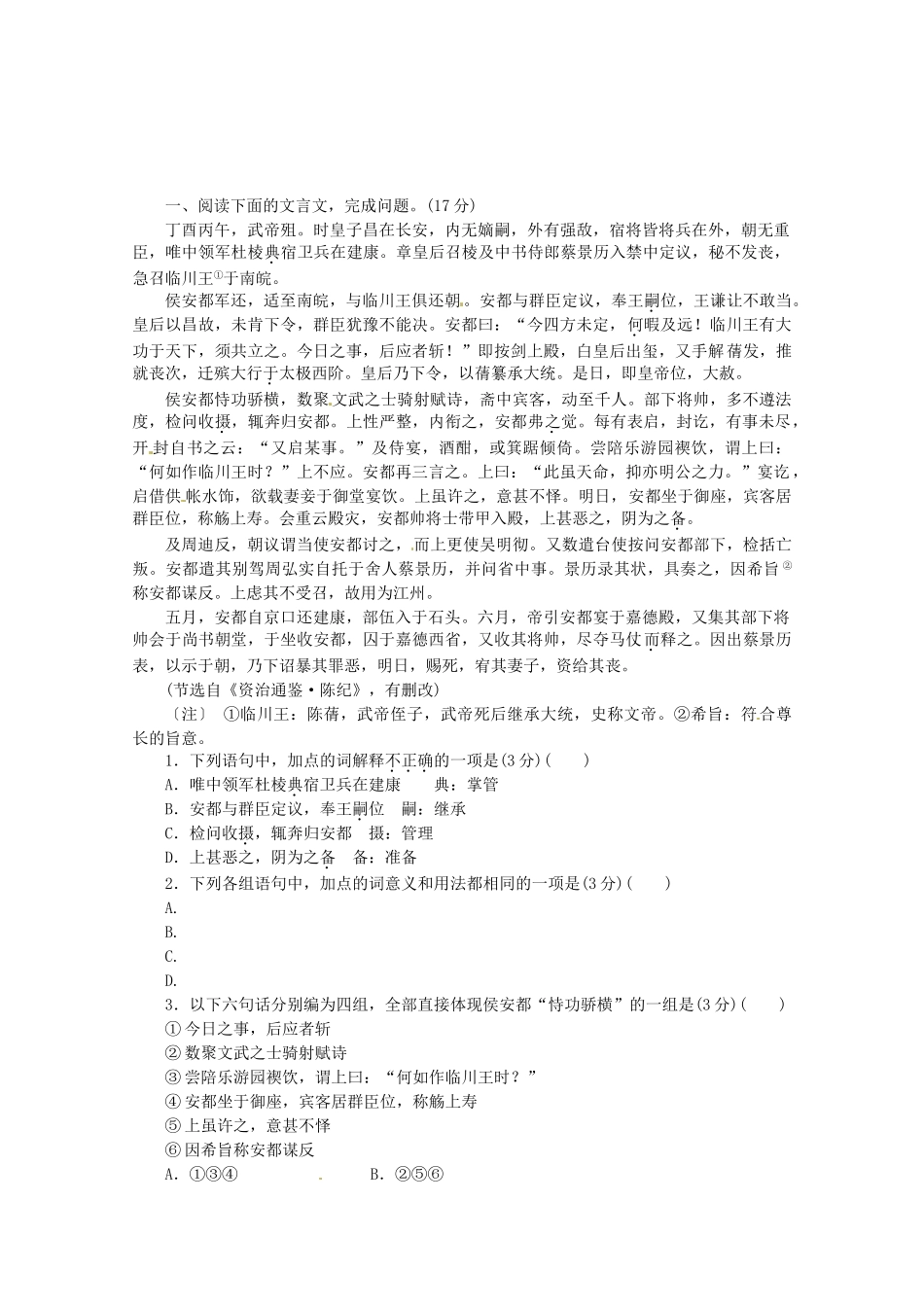 高考语文一轮 课时专练(七) 文言文阅读一 新人教版_第1页
