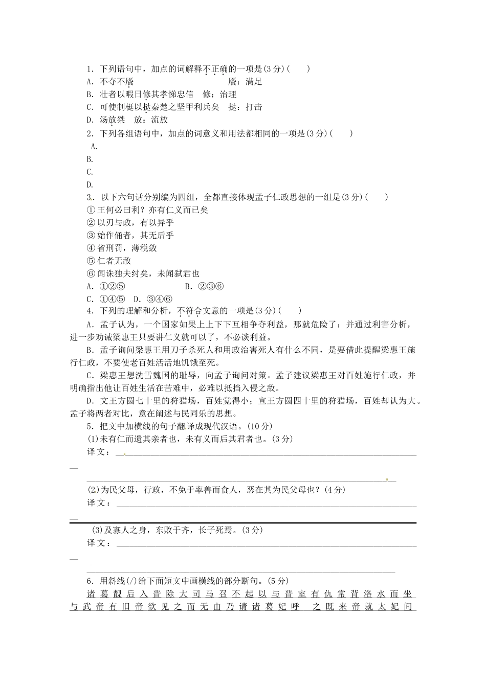 高考语文一轮 课时专练(七) 文言文阅读一 新人教版_第3页