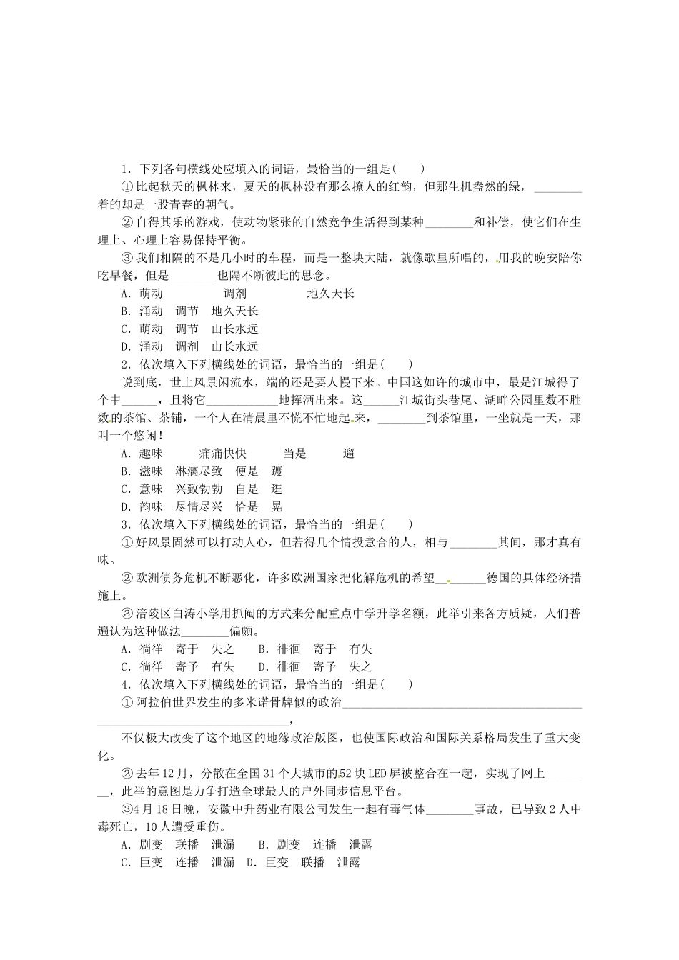 高考语文一轮 课时专练(三) 实词和虚词的正确使用 新人教版_第1页