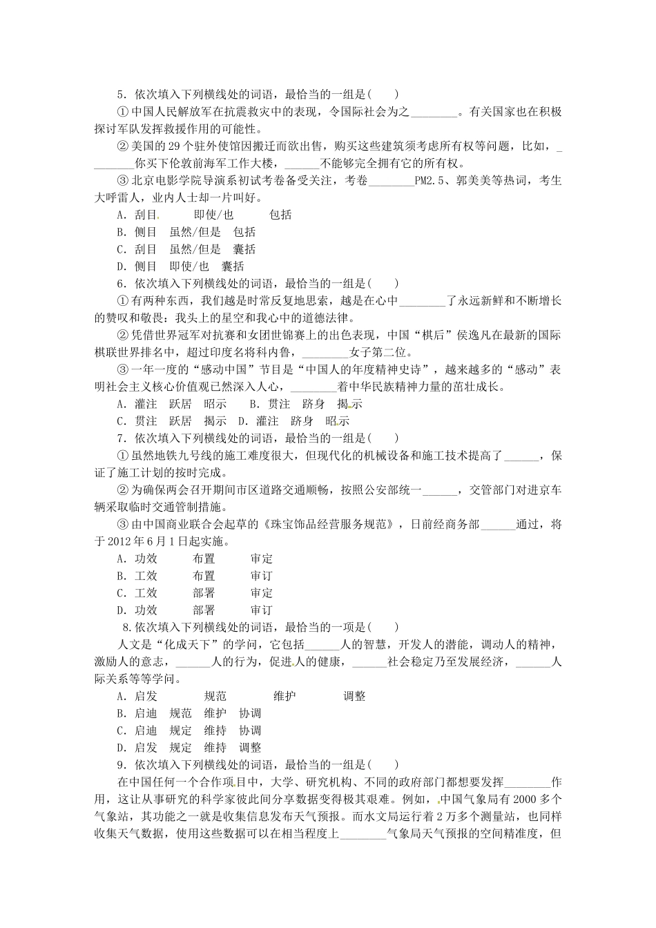高考语文一轮 课时专练(三) 实词和虚词的正确使用 新人教版_第2页