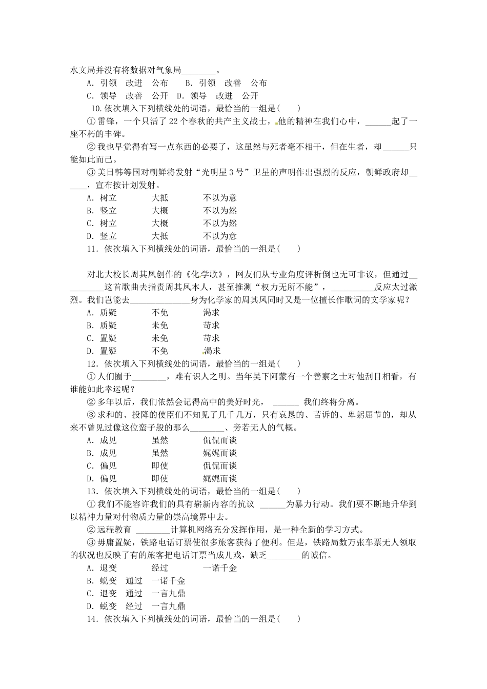 高考语文一轮 课时专练(三) 实词和虚词的正确使用 新人教版_第3页