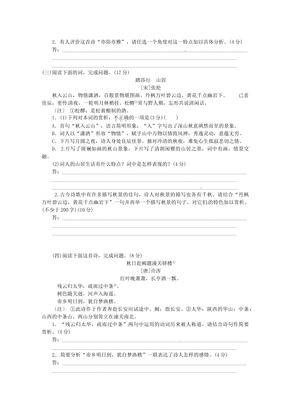 高考语文一轮 课时专练(十) 诗歌阅读一 新人教版_第2页