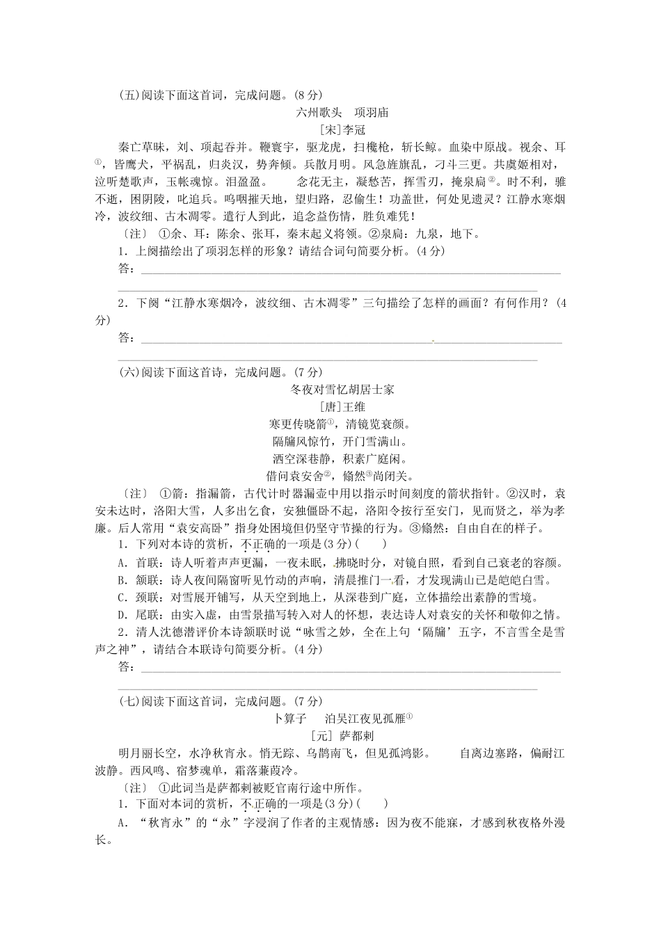 高考语文一轮 课时专练(十) 诗歌阅读一 新人教版_第3页