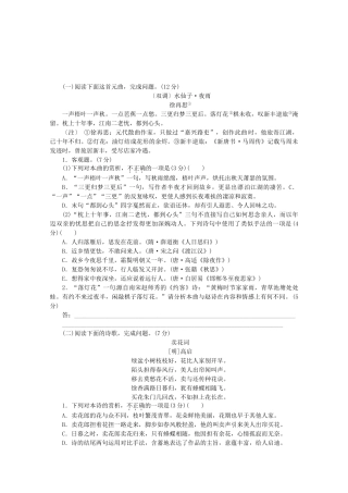 高考语文一轮 课时专练(十) 诗歌阅读一 新人教版