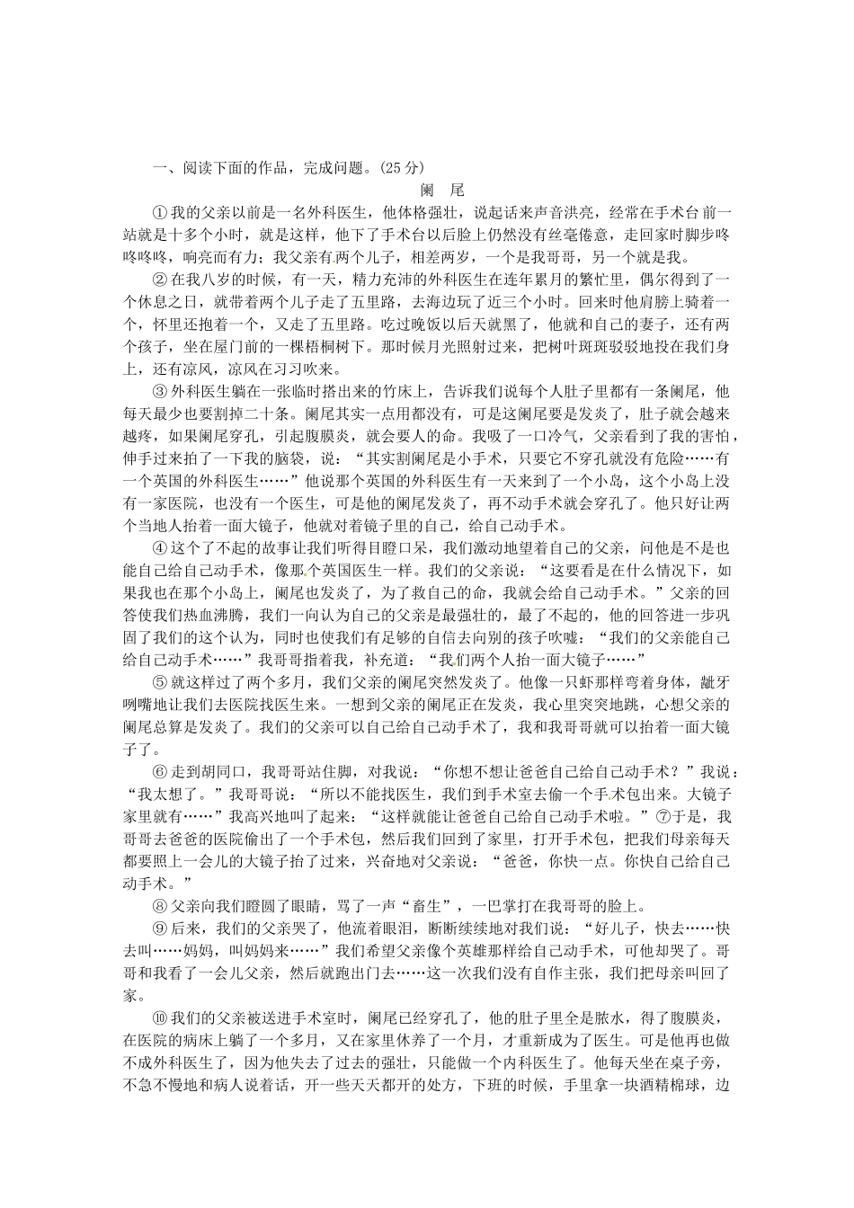 高考语文一轮 课时专练(十八) 小说阅读一 新人教版_第1页