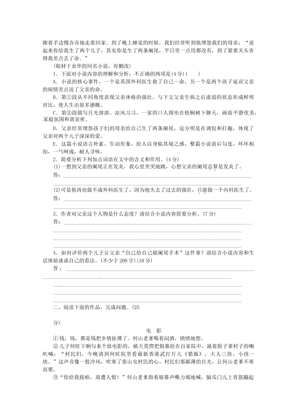 高考语文一轮 课时专练(十八) 小说阅读一 新人教版_第2页