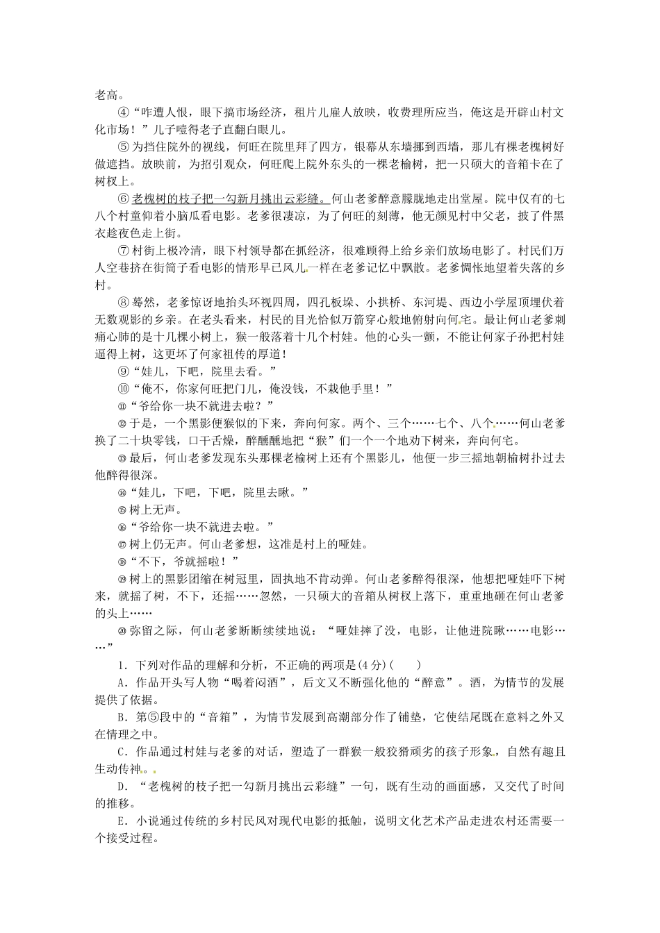 高考语文一轮 课时专练(十八) 小说阅读一 新人教版_第3页