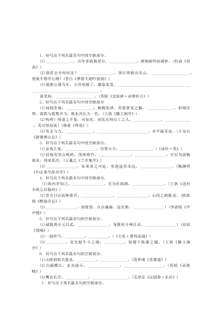 高考语文一轮 课时专练(十二) 默写常见的名篇名句 新人教版