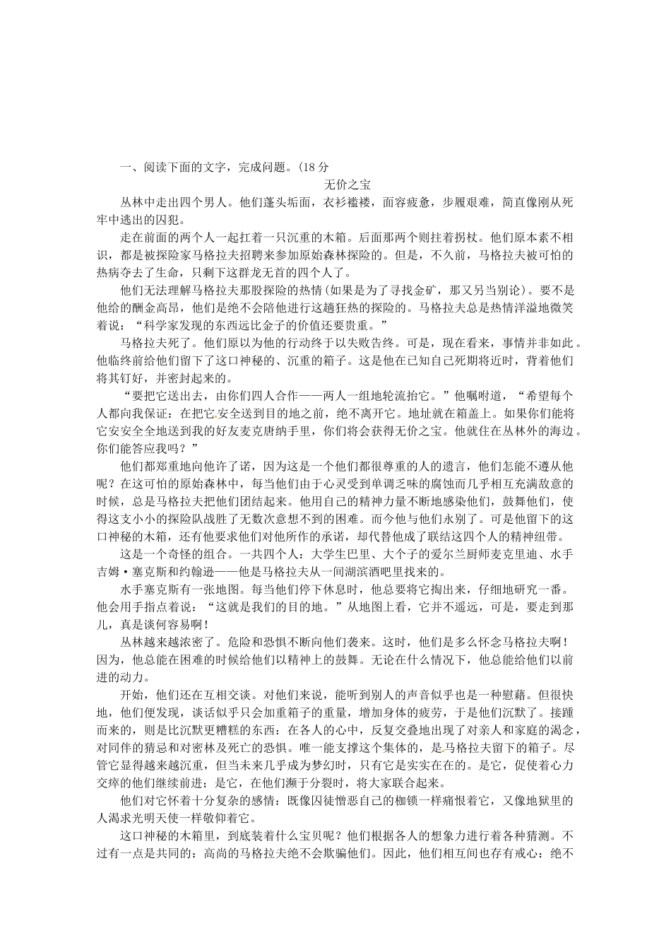 高考语文一轮 课时专练(十九) 小说阅读二 新人教版_第1页