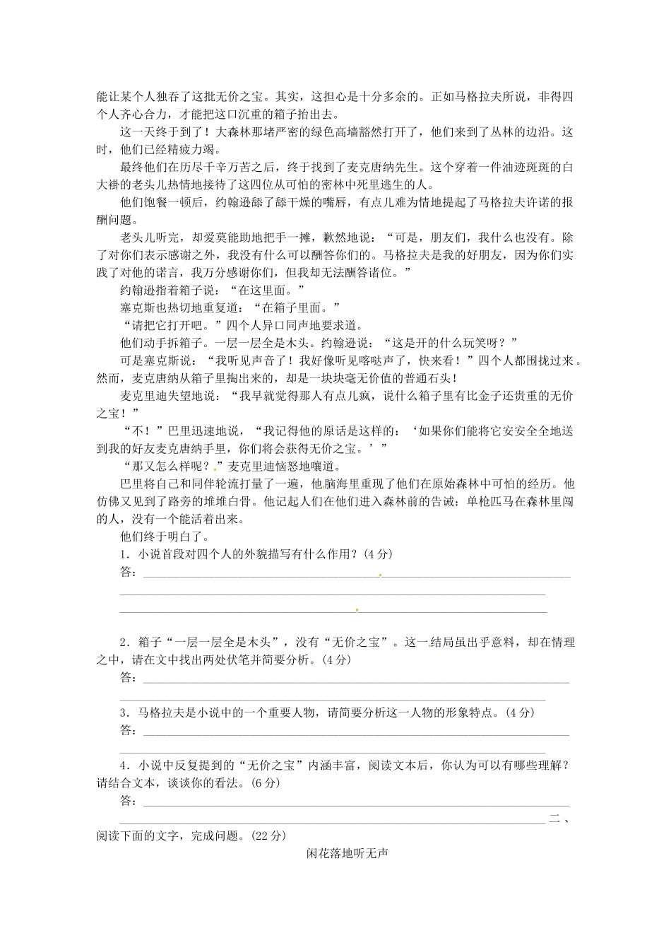 高考语文一轮 课时专练(十九) 小说阅读二 新人教版_第2页