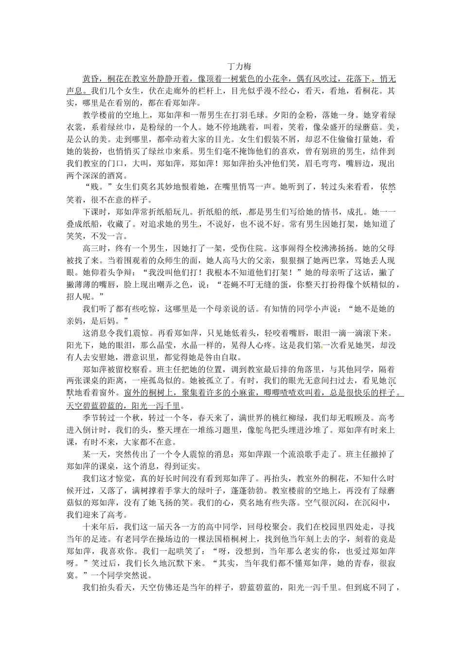 高考语文一轮 课时专练(十九) 小说阅读二 新人教版_第3页