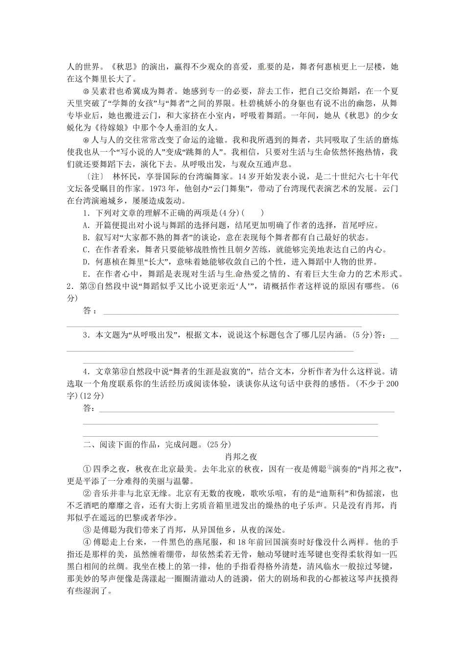 高考语文一轮 课时专练(十六) 散文阅读二 新人教版_第2页