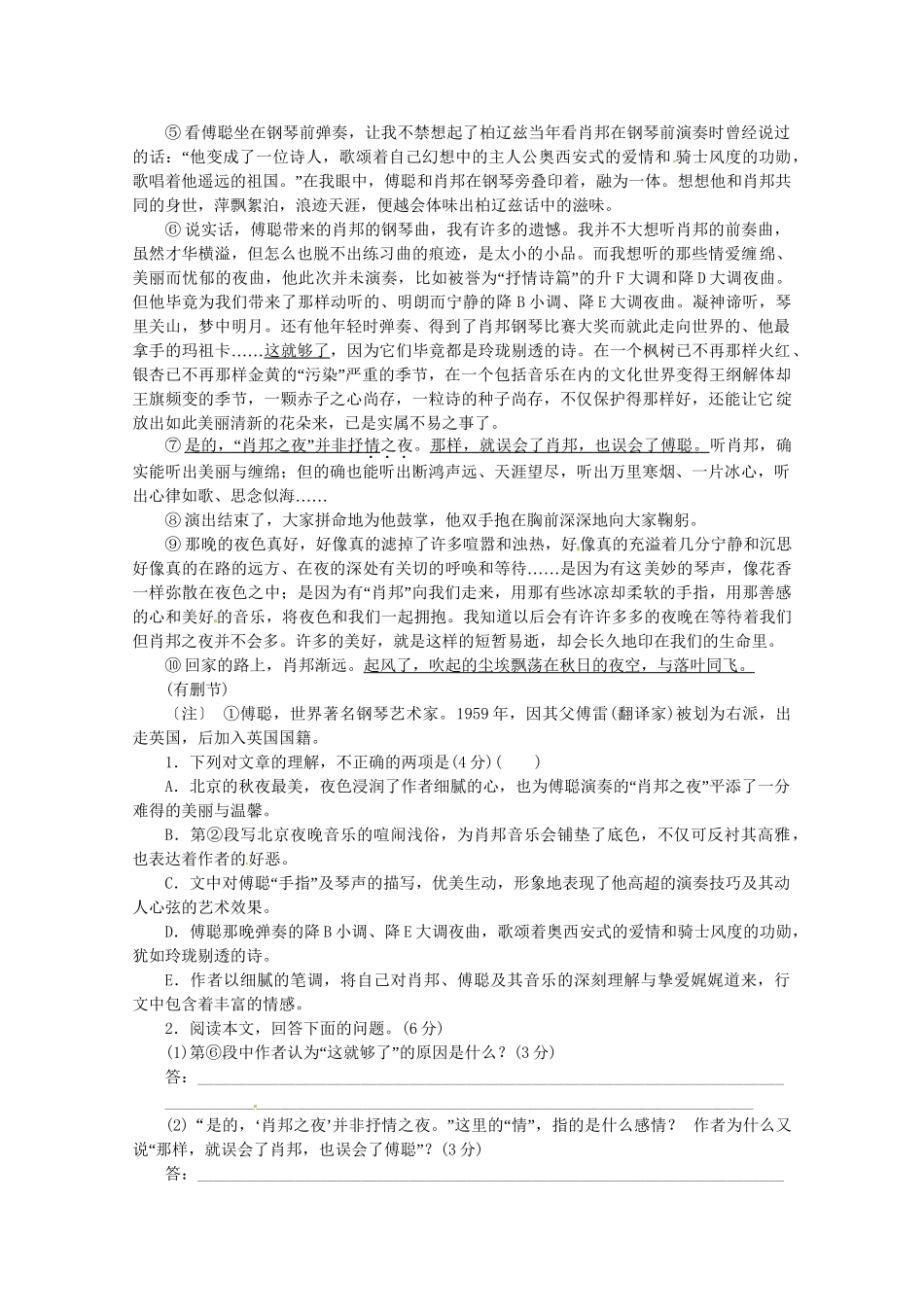 高考语文一轮 课时专练(十六) 散文阅读二 新人教版_第3页