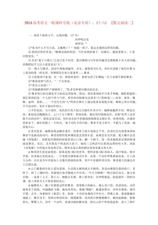 高考语文一轮 课时专练(十六) 散文阅读二 新人教版