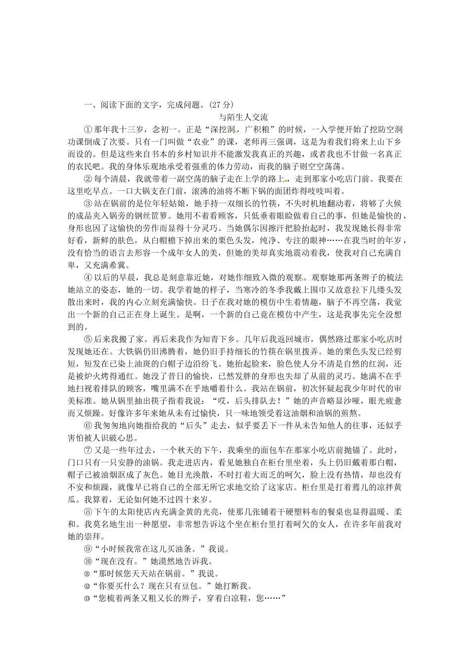 高考语文一轮 课时专练(十七) 散文阅读三 新人教版_第1页