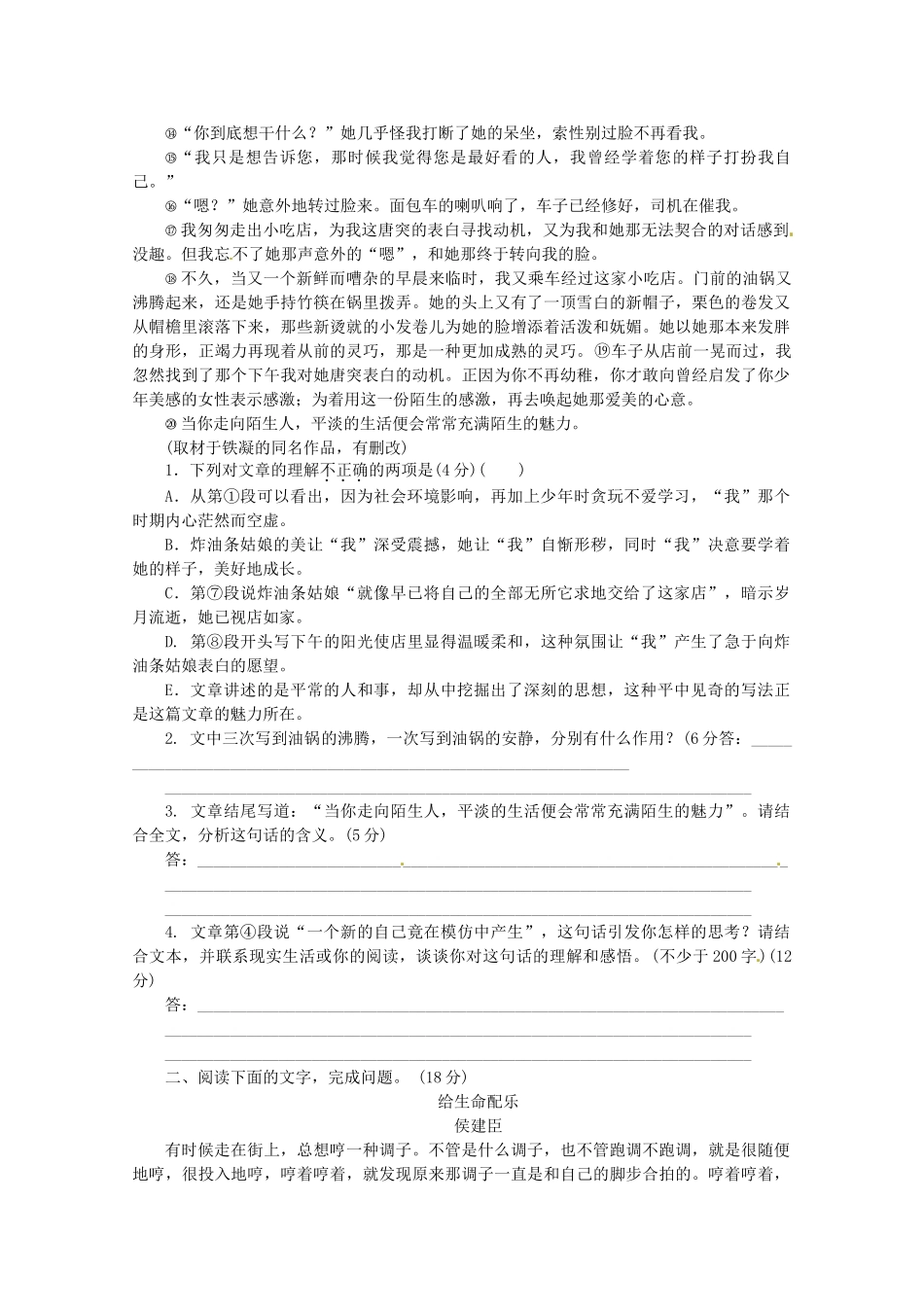高考语文一轮 课时专练(十七) 散文阅读三 新人教版_第2页