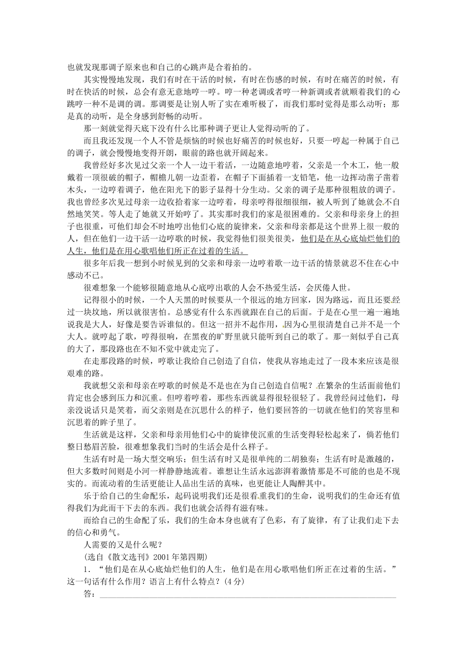 高考语文一轮 课时专练(十七) 散文阅读三 新人教版_第3页