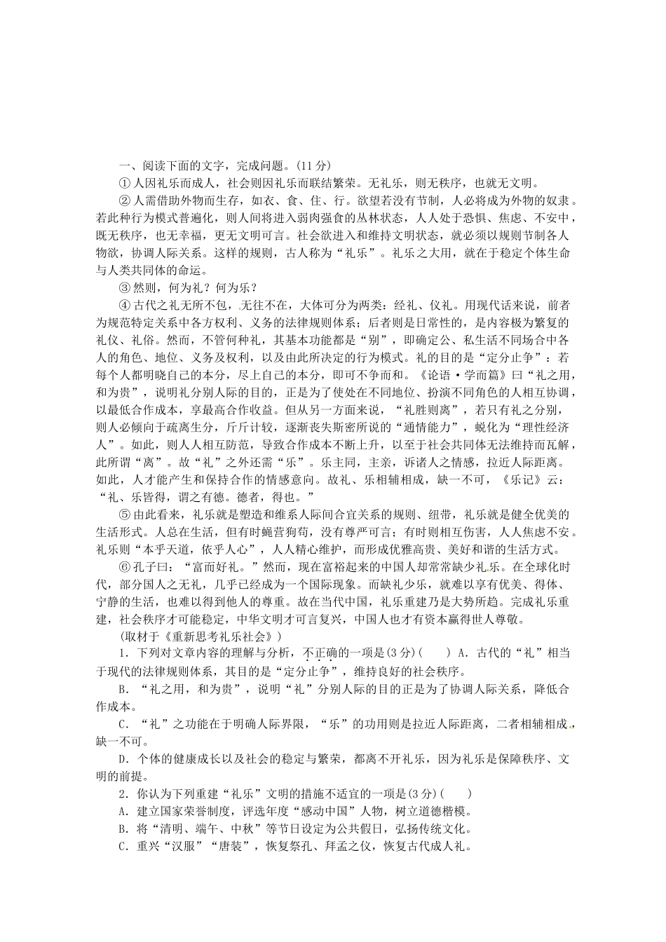 高考语文一轮 课时专练(十三) 一般论述类文章阅读一 新人教版_第1页