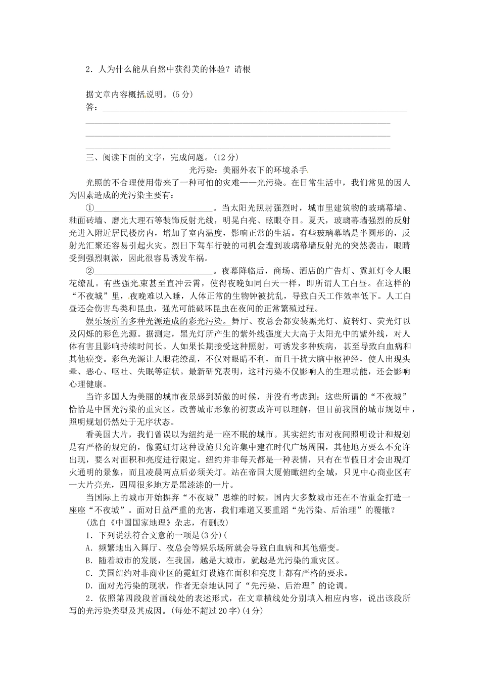 高考语文一轮 课时专练(十三) 一般论述类文章阅读一 新人教版_第3页