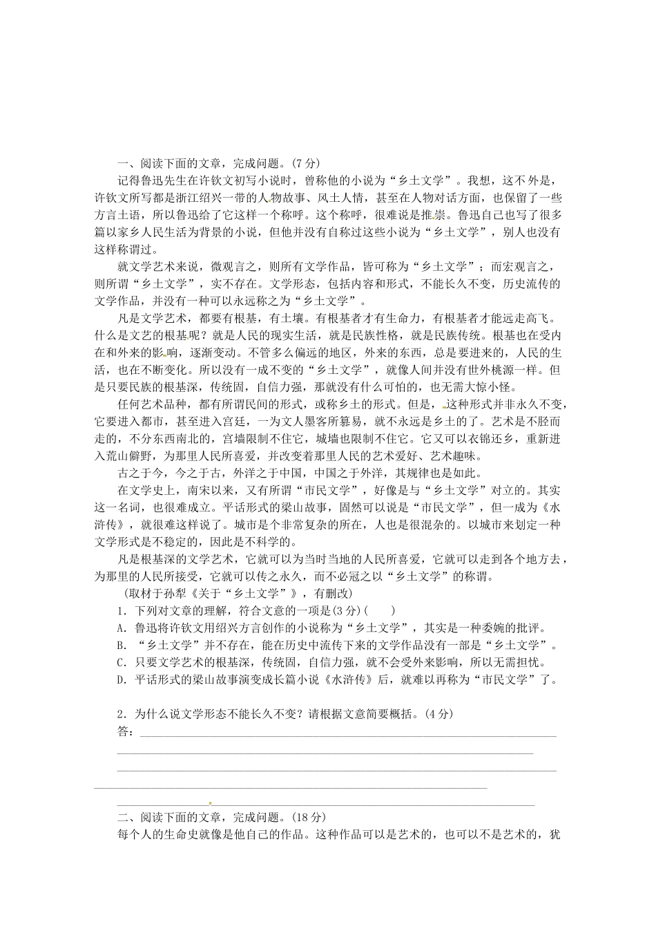 高考语文一轮 课时专练(十四) 一般论述类文章阅读二 新人教版_第1页
