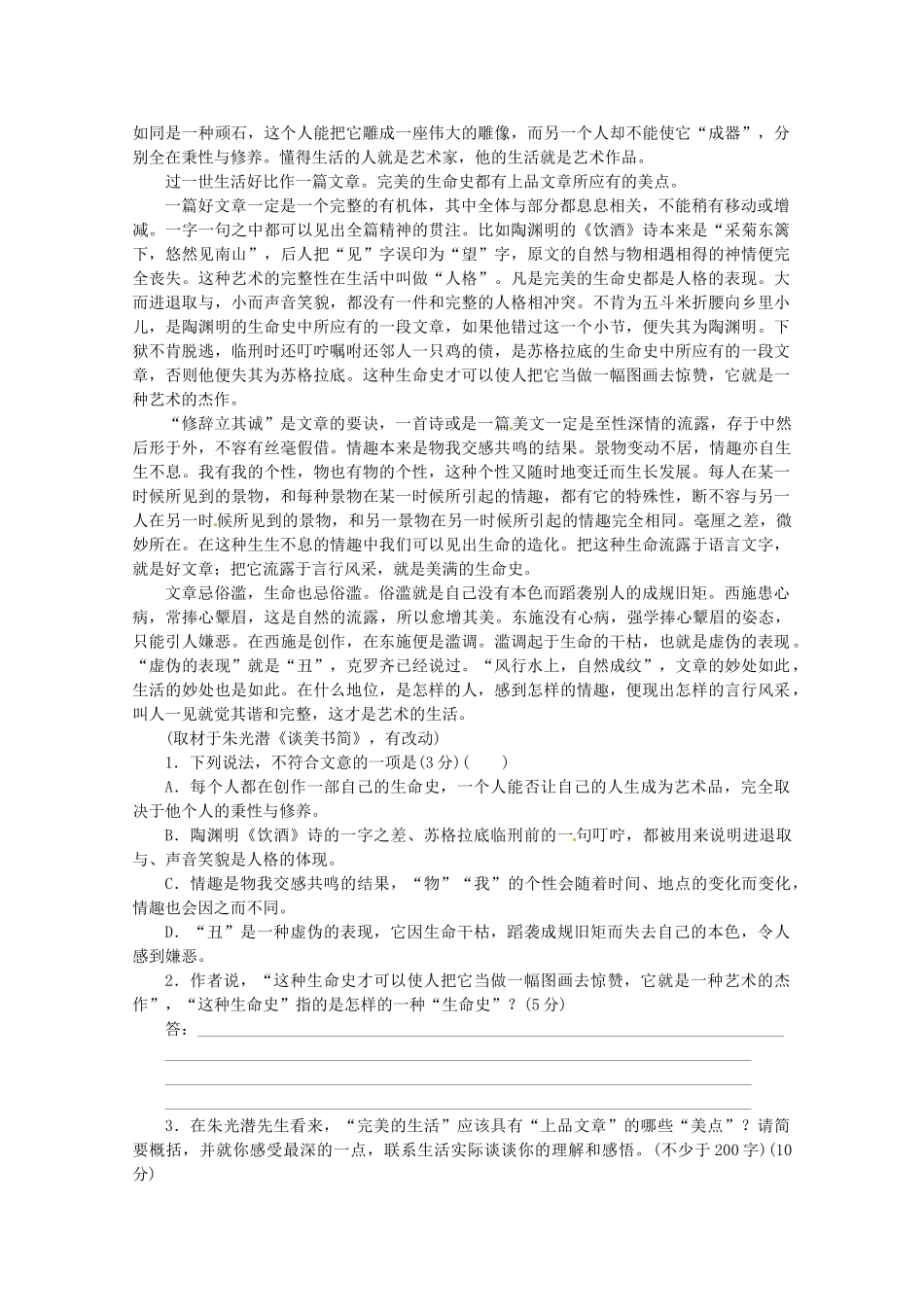 高考语文一轮 课时专练(十四) 一般论述类文章阅读二 新人教版_第2页