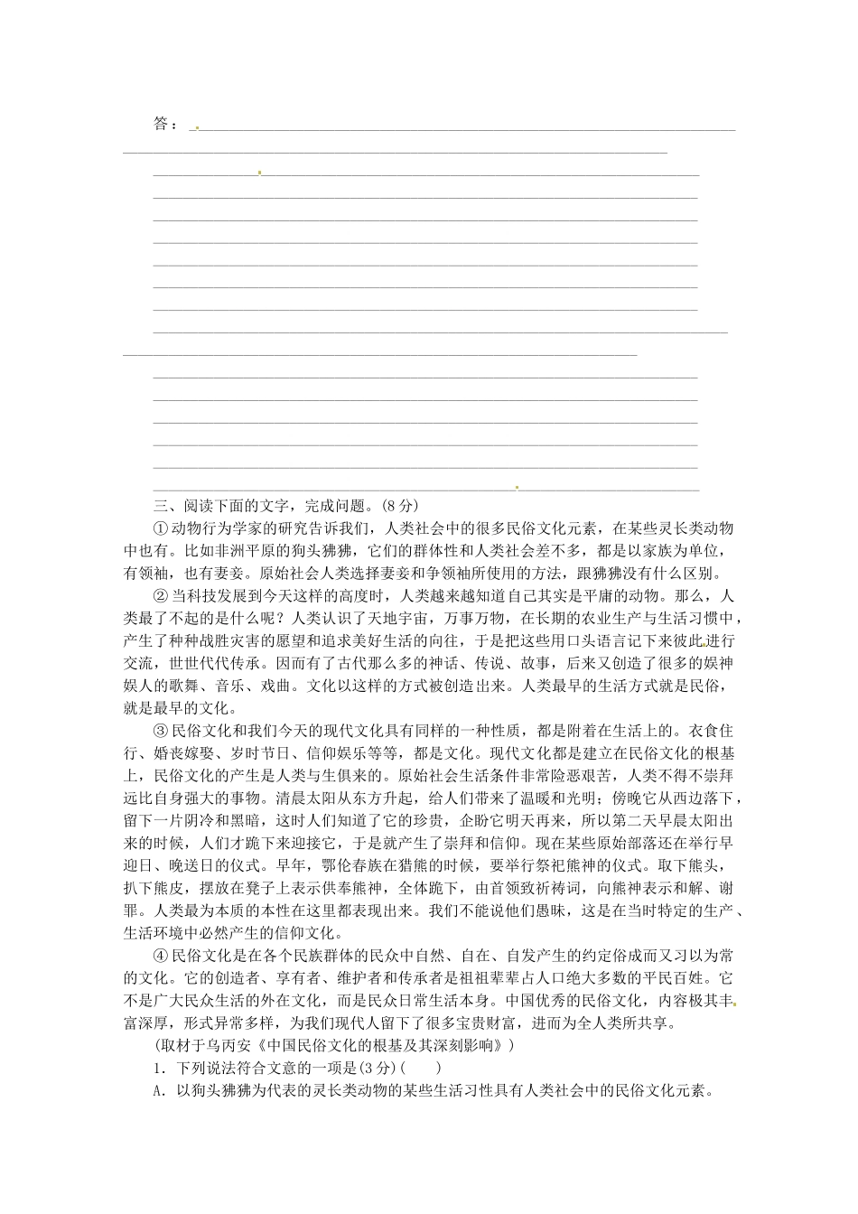 高考语文一轮 课时专练(十四) 一般论述类文章阅读二 新人教版_第3页