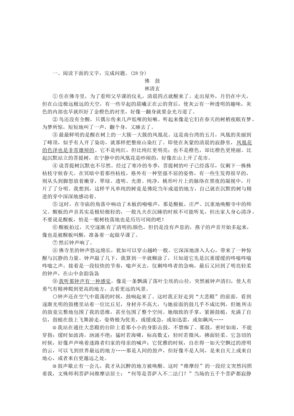 高考语文一轮 课时专练(十五) 散文阅读一 新人教版_第1页