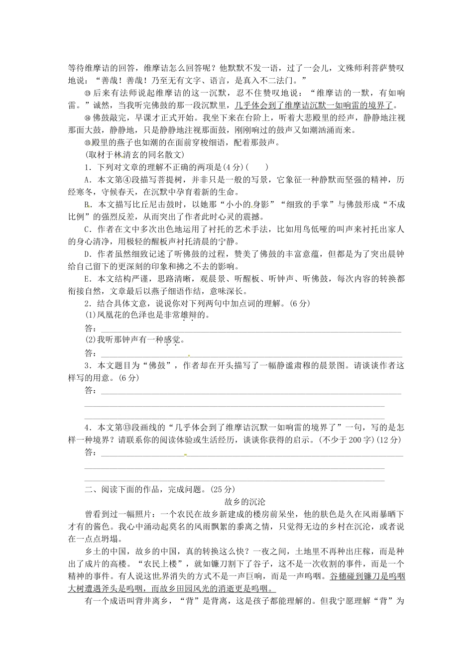 高考语文一轮 课时专练(十五) 散文阅读一 新人教版_第2页