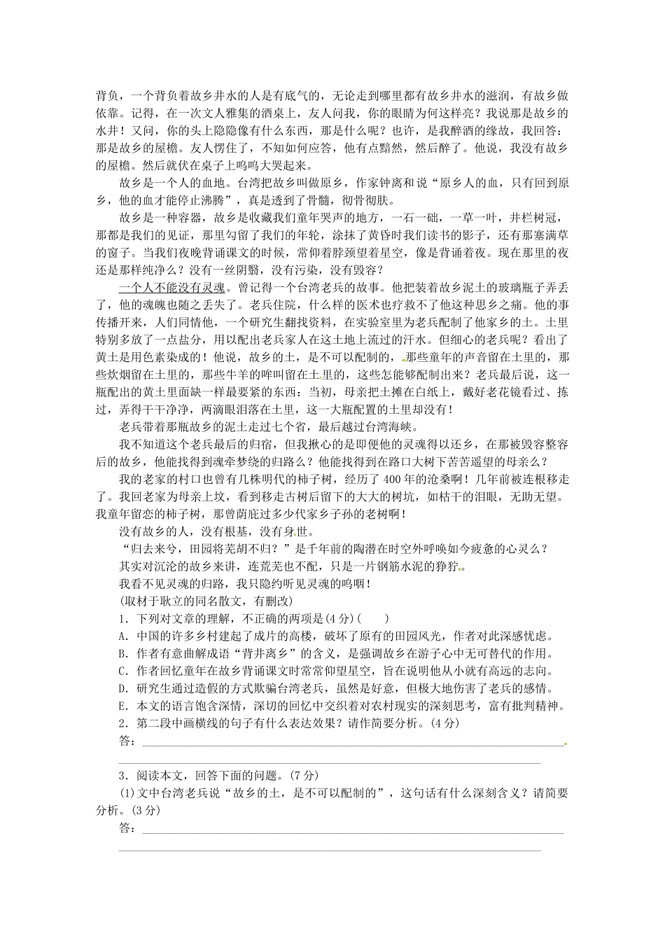 高考语文一轮 课时专练(十五) 散文阅读一 新人教版_第3页