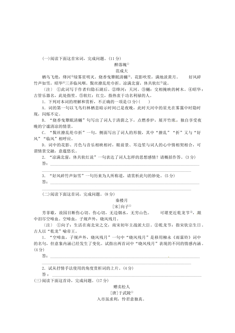 高考语文一轮 课时专练(十一) 诗歌阅读二 新人教版_第1页