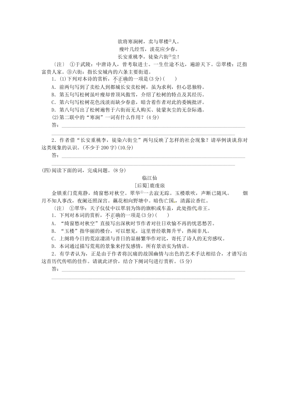 高考语文一轮 课时专练(十一) 诗歌阅读二 新人教版_第2页