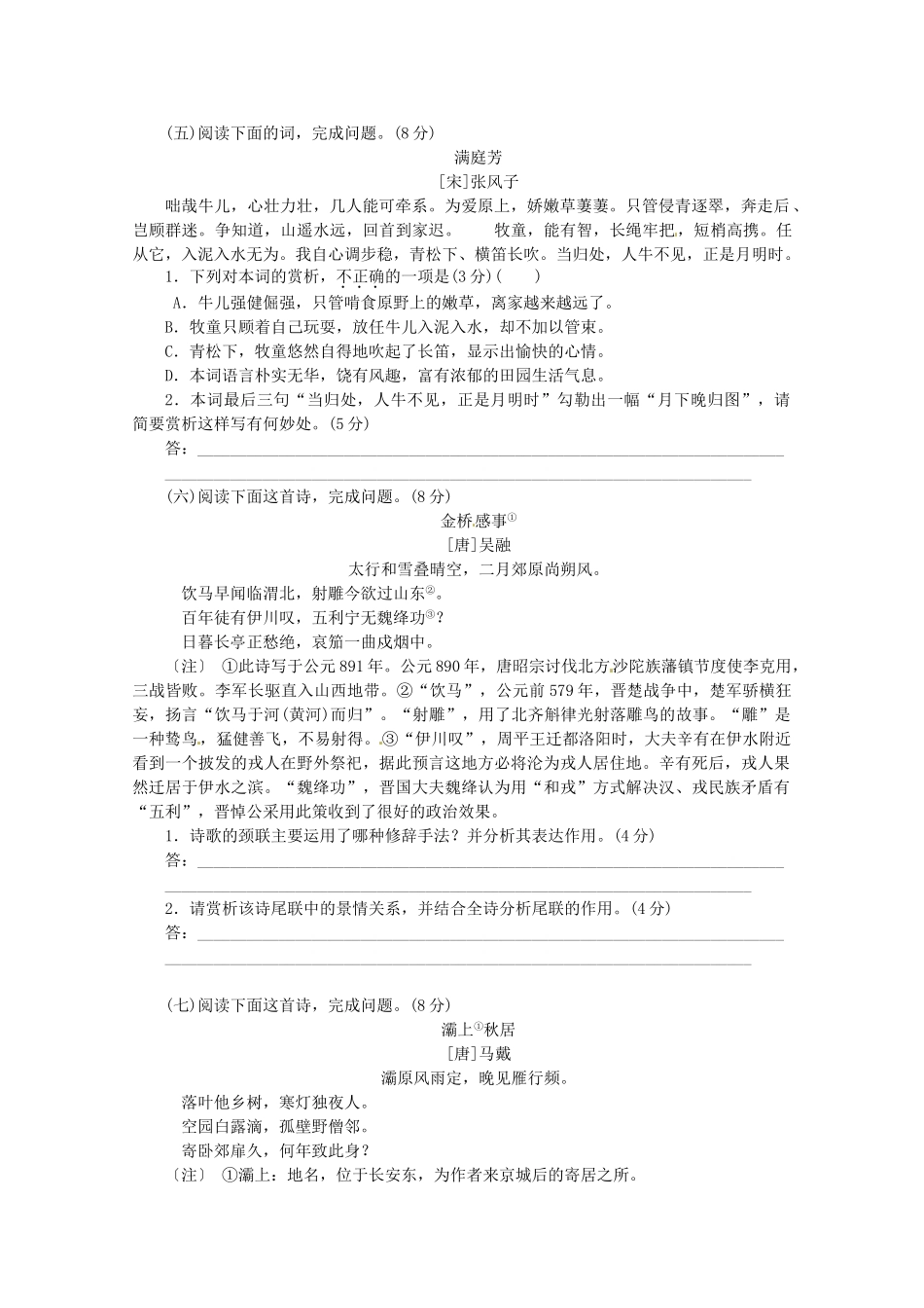 高考语文一轮 课时专练(十一) 诗歌阅读二 新人教版_第3页