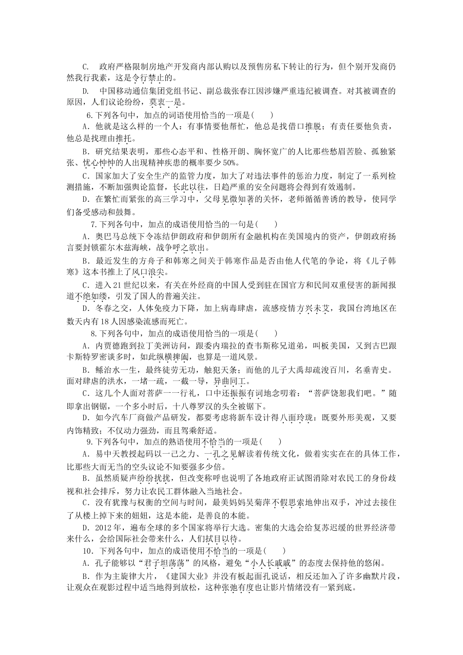 高考语文一轮 课时专练(四) 熟语的正确使用 新人教版_第2页