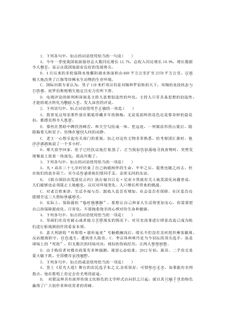 高考语文一轮 课时专练(四) 熟语的正确使用 新人教版